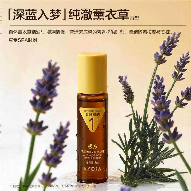 【新品首发】极方防脱滚珠精华固发保湿舒缓滋养头皮护理精华液图片