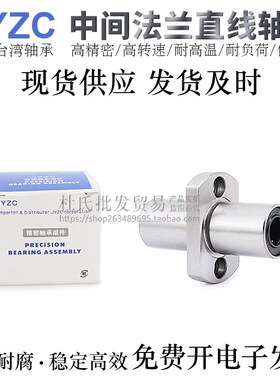 米MIS思米UMI中间法兰直线轴承E-LBFC/LBFCM13O/16/20LUU电镀防锈