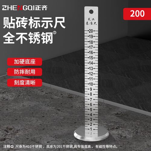 等高尺不锈钢等高标尺高度尺刻度尺标高贴地砖专用工具水平仪瓷砖