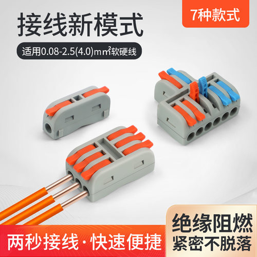 迷你快速接线端子 2进2 4 6出 3进3出 大功率电线连接器分线并线