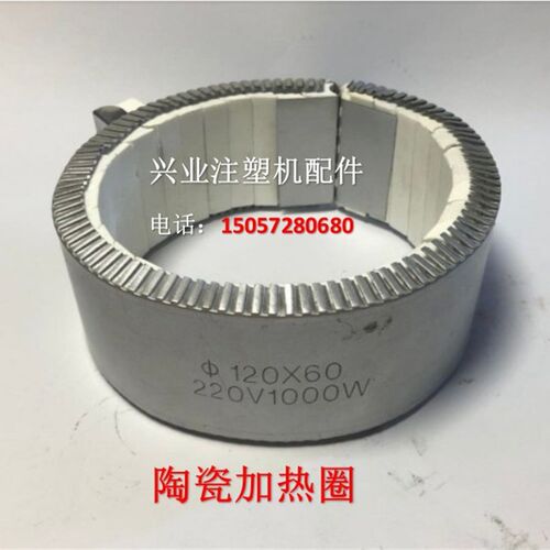 注塑机配件 陶瓷加热圈 高功率发热圈  海天加热圈90 120 150 225