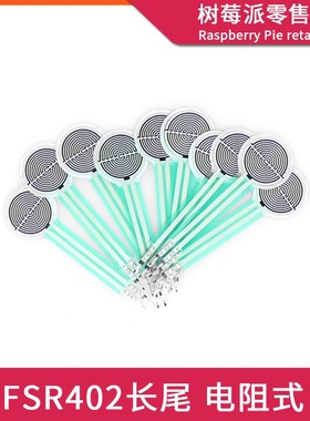 树莓派FSR402长尾电阻式柔性薄膜压力传感器单片机非偏振光电阻器