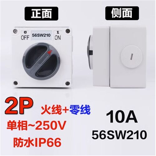 澳标防水开关56SW110/320隔离户外1P2P3P4P5P 10A20A32A40A50A63A
