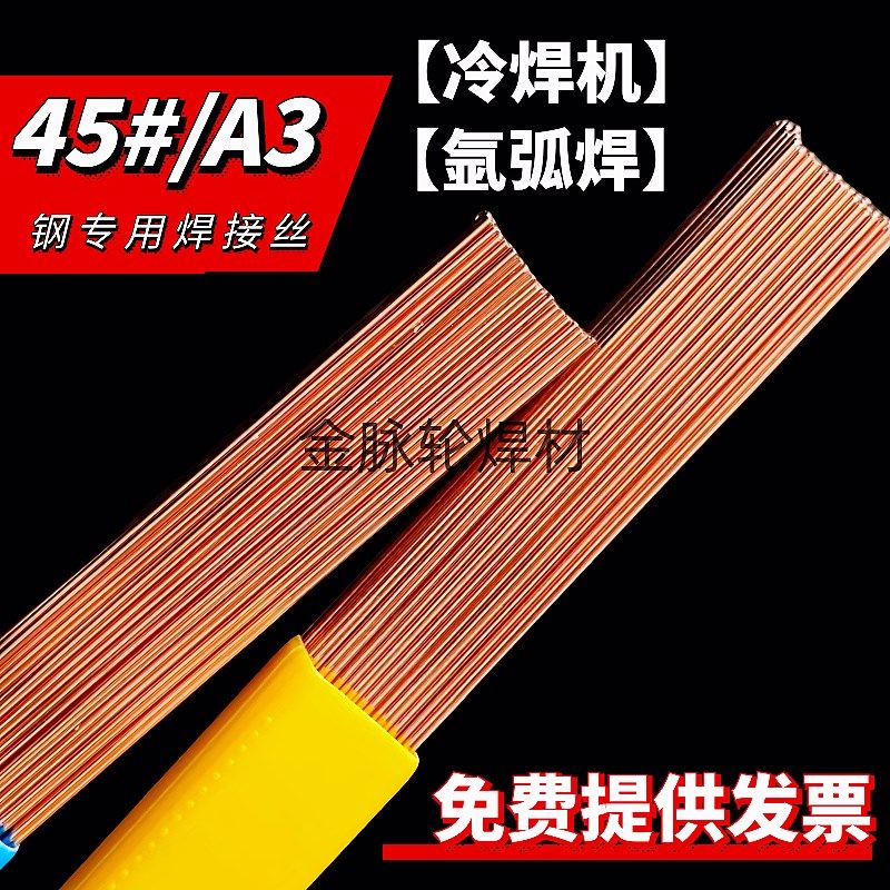 45#模具修补氩弧焊丝A3钢实心气保焊丝激光焊冷焊丝0.8/1.0/1.2mm,包装,五金配件包装,淘宝优惠券,粉丝福利购,淘宝优惠卷