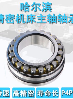 哈尔滨 轴承 NN3084 NN3088 NN3092 3084 3088 3092 W3 K P5 P4