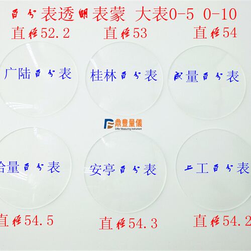 百分表 表头 哈量 成量 上工威海安亭 0-3 0-5 0-10表蒙 表盖配件