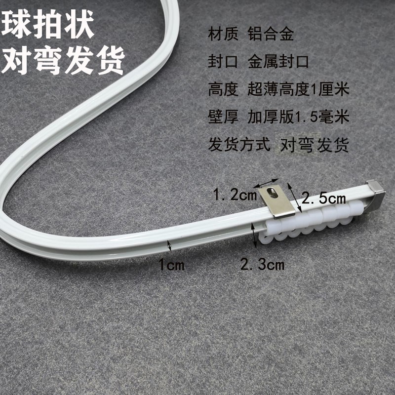 1cm小弯轨铝合金l窗帘轨道导轨单轨顶装侧装内开窗飘窗超薄U形滑