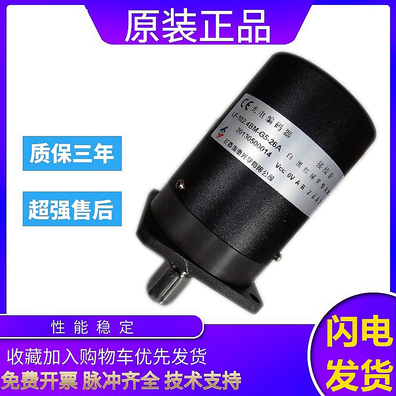 长春禹衡编码LF-102.4-C15F旋转编码器100BM 200BM 250BM 60BM