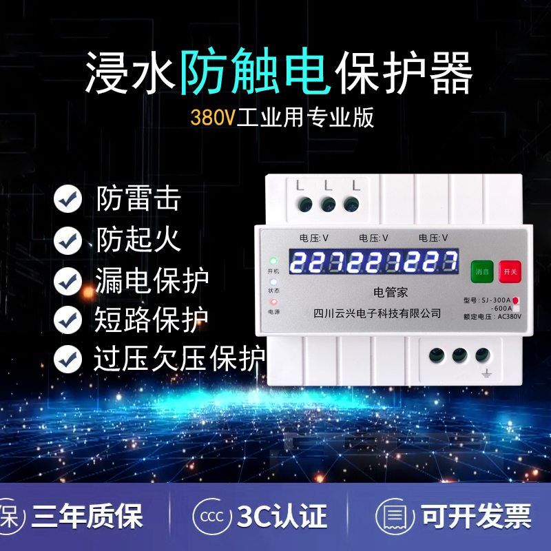 工业380V浸水防触电p保护器漏保空开断路器浪涌防雷击保护电不伤