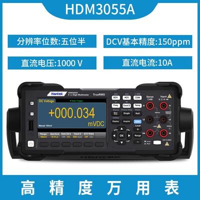 汉泰高精度数字万用表HDM3055/3065A/B/S/H五位半台式可调1 V
