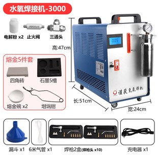 水氧焊机金银铜银铂金熔化焊接亚克力火焰抛光机氢氧焊机熔焊机