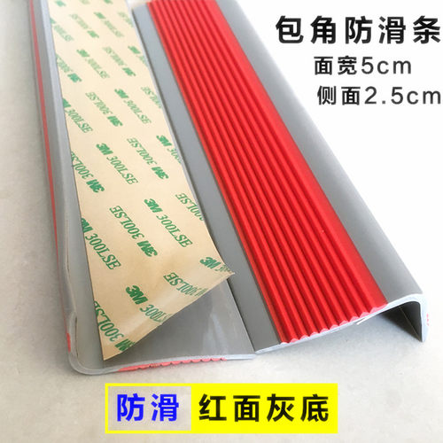 幼儿园楼梯防滑条橡胶收边压边踏步地板护角包边包角台阶防撞条
