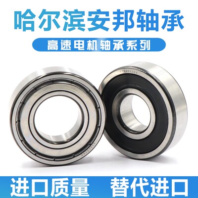 哈尔滨高速电机轴承6012 6013 6014 6015 6016 6017 ZZ RS