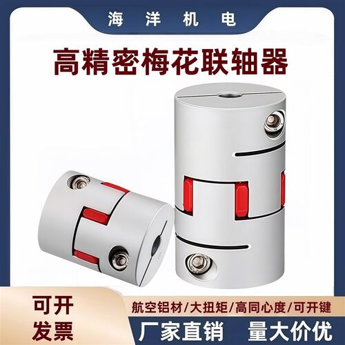 梅花型联轴器高精密航空铝材大扭矩伺服马达铝合金弹性连轴器大全