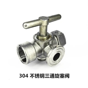 304不锈钢压力表三通旋塞阀 锅炉蒸汽阀耐用耐高压三通阀考克阀