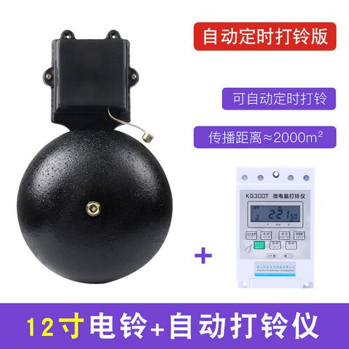 电铃工厂上下班220V铃声超响车间学校课下课上班铃自动定时铃器