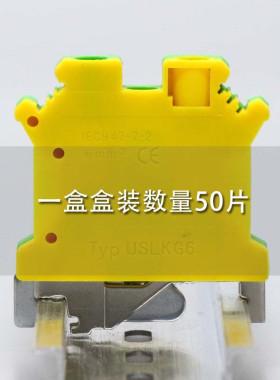 厂家直销 USLKG6通用接地型接线端子 UK6N黄绿接地端子排 6平方