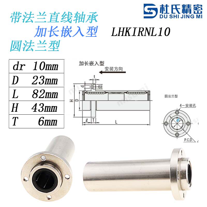 精密高精度轴承钢带法兰直线圆法兰加长嵌入型LHKRNL6 8 12X 13 1