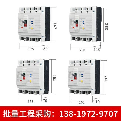 CM1LE 白盖漏电保护器 漏电断路器 三相四线 380V 带调节 250A