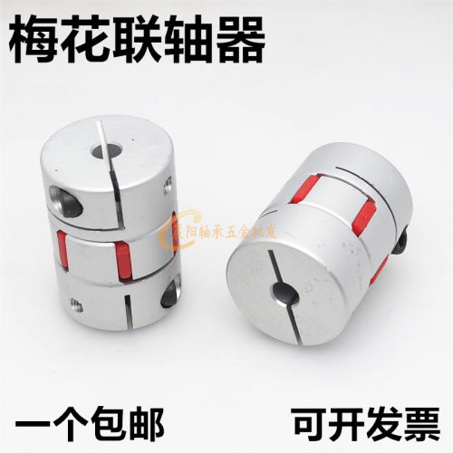 铝合金星型联轴器梅花联轴器弹性联轴器丝杆联轴器伺服马达连轴器