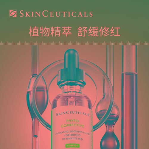 修丽可杜克色修phyto植萃 改善泛红保湿补水舒缓修护精华