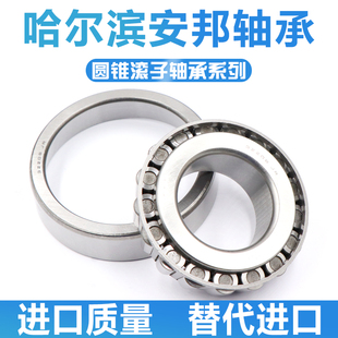 哈尔滨圆锥滚子轴承27318 27319 27320 27322 37324E