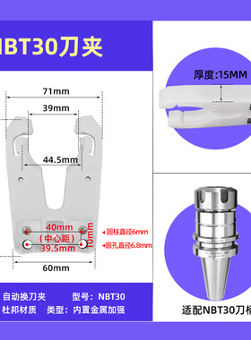 ISO刀夹 ISO20 25 30台湾 自动换刀HSK63刀夹 刀爪NBT30 铝制