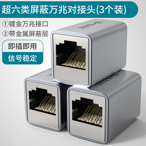 B-LIAK万兆直通头CAT6A网络延长连接器超六类网线对接头RJ45转接