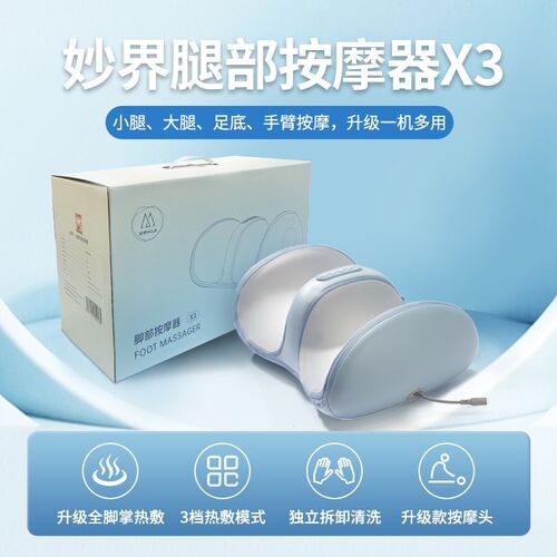 妙界X3小腿部按摩器全自动揉捏按脚底部足疗机美腿仪肌肉放松神器