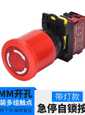 LA36M-01ZS急停按钮开关LA38紧急停止XB2一开一闭蘑菇头开孔22mm