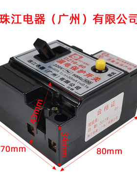 珠江家用黑色老款式漏电断p路器220V16/32/32/60A总开关触电保护