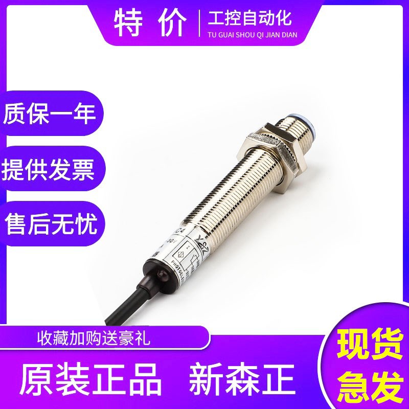 新森正对射传感器E3F1-3DN1-3L/3DN2-3L/3DP1-3L/3DP2-3L光电开关