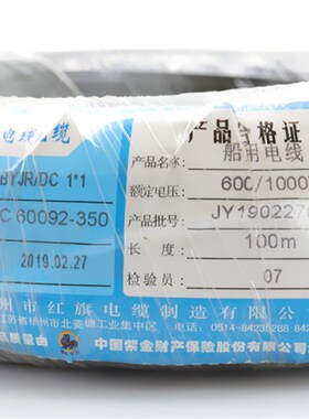 低烟无卤镀锡船用电线CBYJR/DC 1平方现货100米每卷 0.6/1KV现货