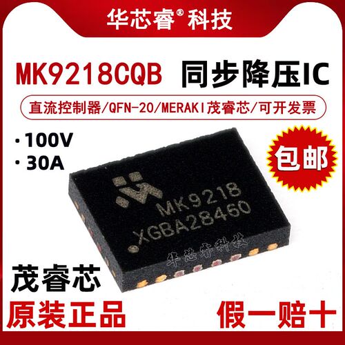 MK9218 QFN-20 MK9218CQB 100v同步降压IC/直流控制器 代替LM5145