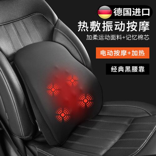 德国汽车电动按摩腰靠神器护腰车载靠垫车用腰托 托驾驶座椅靠背