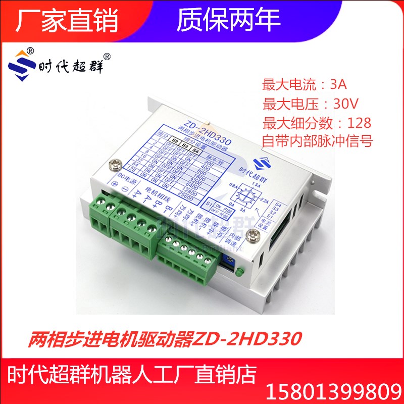 直流两相步进电机驱动30V电压输入输出电流0至3A128细分现货包邮