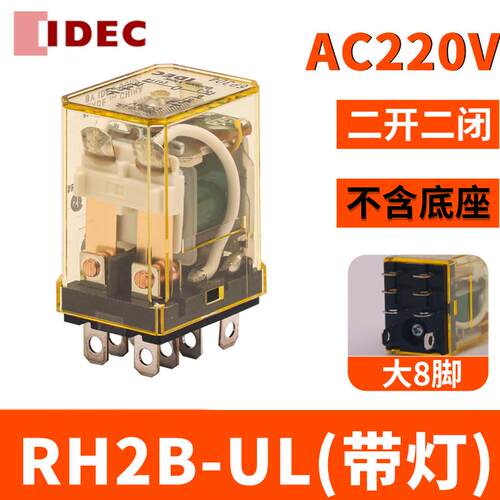 日本和泉IDEC小型中间继电器RH2B/RH4B-UL大功率10A220v24V8/14脚