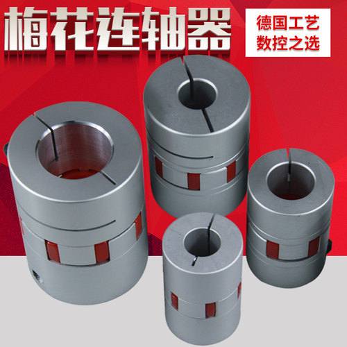精密数控机床铝合金梅花型弹性联轴器伺服马达丝杠连轴器包邮
