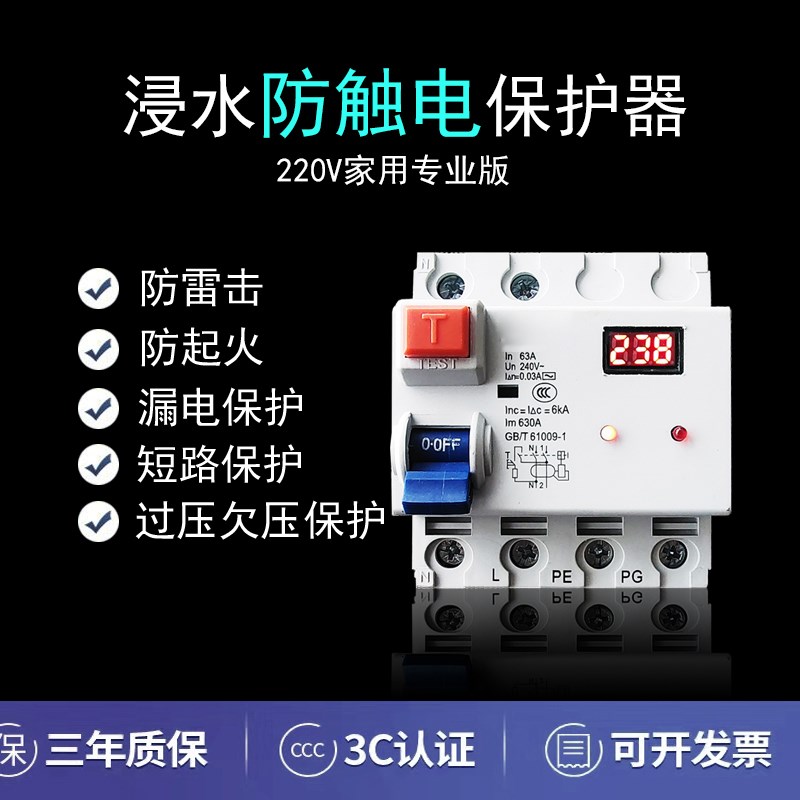 浸水防触电防漏电空开漏保漏电保护器防G雷击断路器220V智能无触