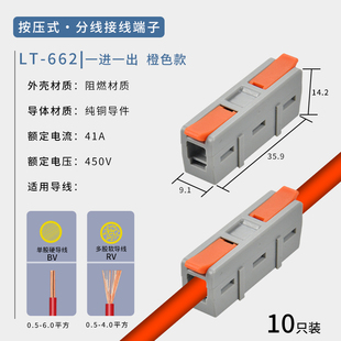 6平方硬线一进一出可拼接式 快速接线端子电线对接连接器LT662