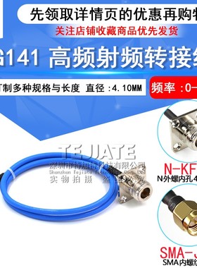 RG402/141半柔线缆转接线 SMA-J转N-KF/JKSMA公头转N母头四孔法兰