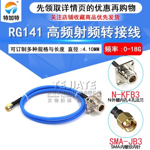 RG402/141半柔线缆转接线 SMA-J转N-KF/JKSMA公头转N母头四孔法兰