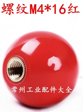 胶木球手轮手柄把手电木塑料圆球铁芯铜芯黑红色M4M5M6M8M10M1216