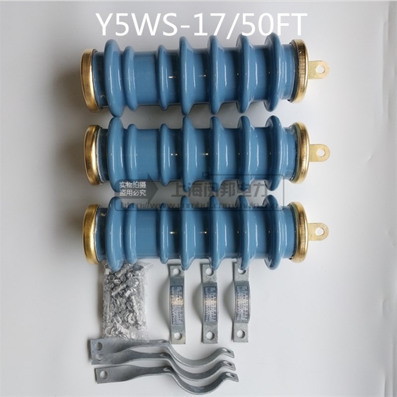 现货供应Y5WS-17/p50FT新型蓝色陶瓷氧化锌避雷器10KV免维护避雷