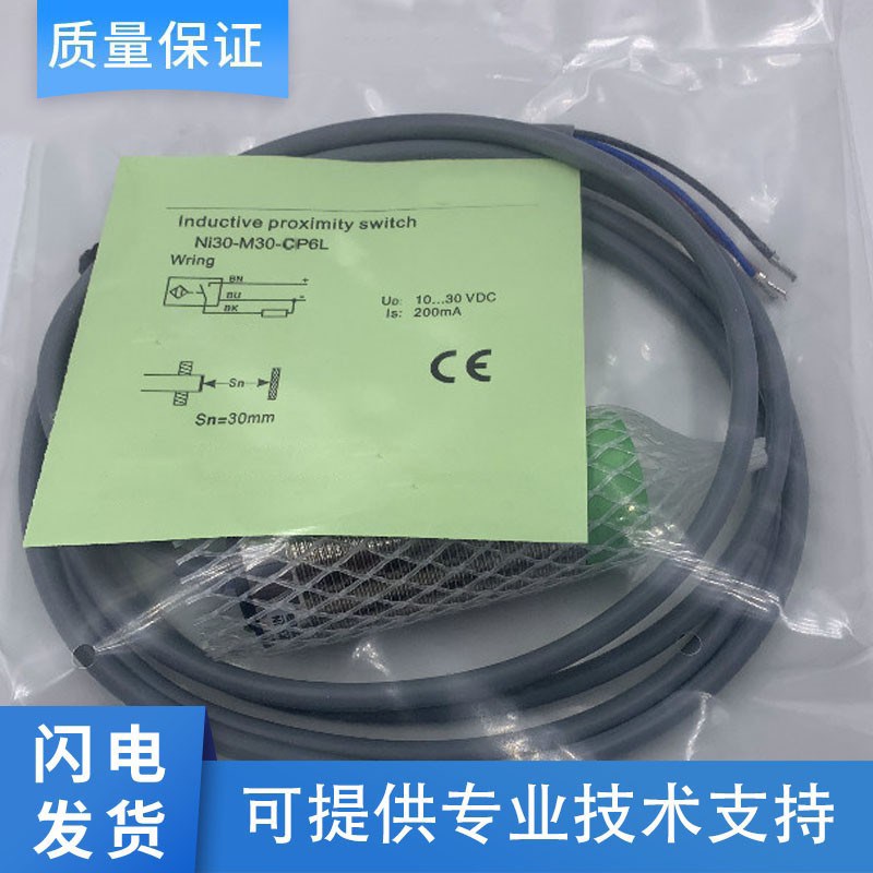 宜科型传感器电感式接近开关 NI22-M30-CP6L 质保假一罚十