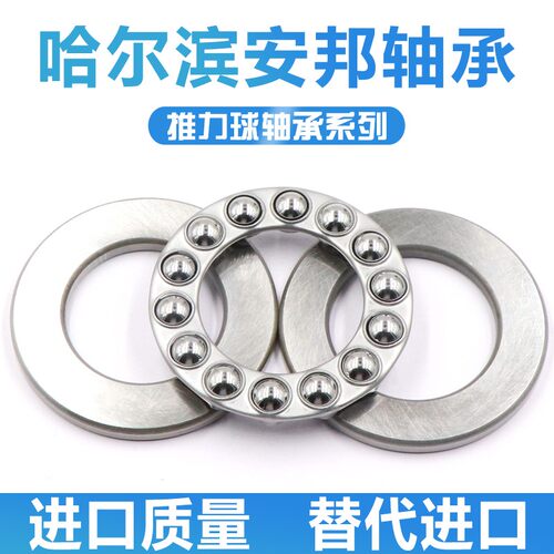 哈尔滨推力球轴承 51410 51411 51412 51413 51414