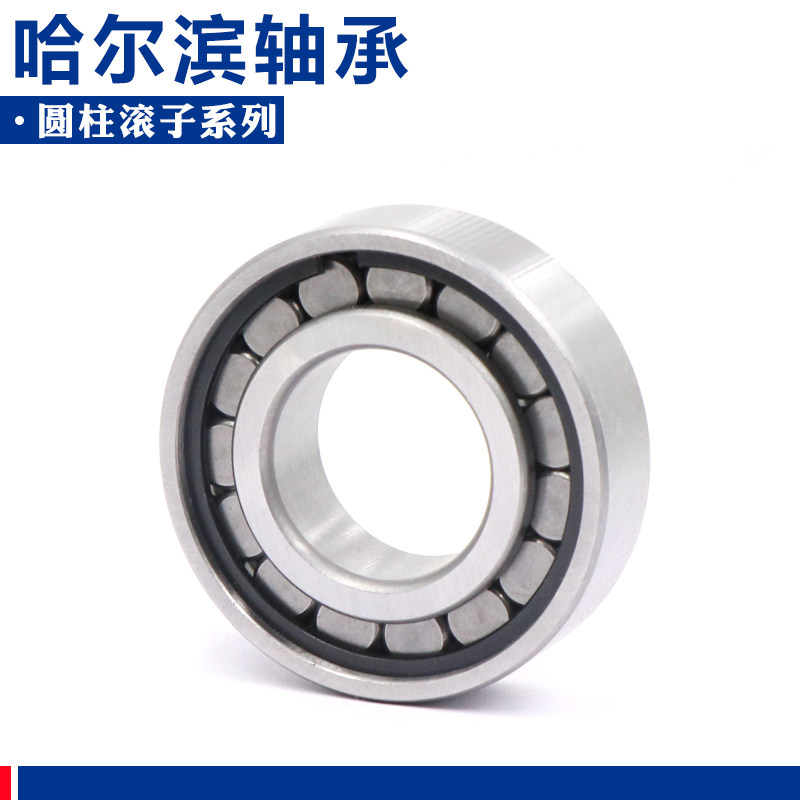 哈尔滨圆柱滚子轴承NCF NCL202 203 204 205 206 207 208 209 V