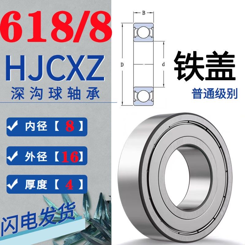 超鑫轴承大全 618/3 618/4 618/5 618/6 618/7 618/8 618/9 ZZ RS