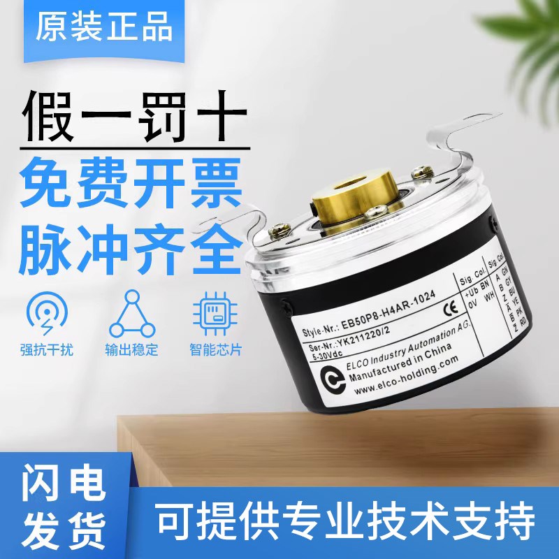 原装假一罚十宜科中空编码器EB50P8-H4AR-1024/H4PR/L5PR空心轴