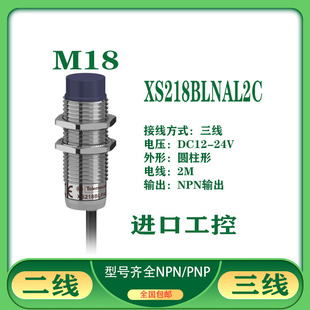 接近开关XS208BLNA2 XS12BLNAL2C XS218BLNAL2C XS230BLPAL2C 24V